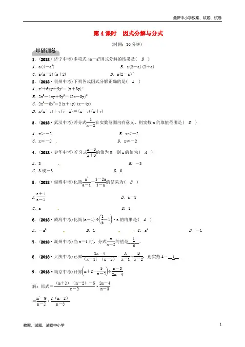 (毕节专版)2019年中考数学复习 第1章 数与式 第4课时 因式分解与分式(精练)试题
