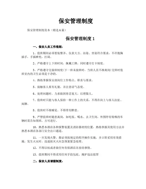 保安管理制度