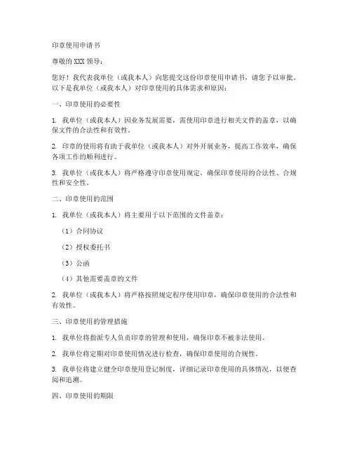 印章使用申请书模板
