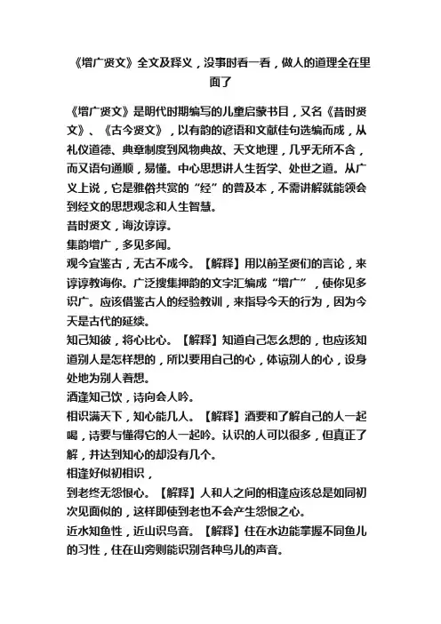 《增广贤文》全文及释义，没事时看一看，做人的道理全在里面了
