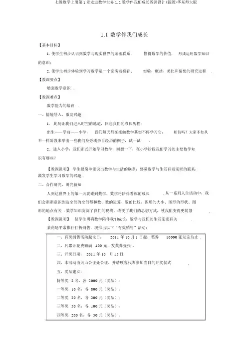 七级数学上册第1章走进数学世界1.1数学伴我们成长教案(新版)华东师大版