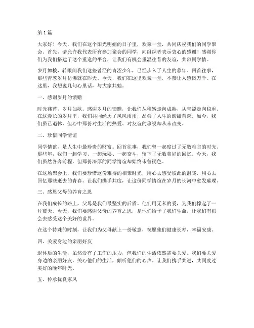 退休后老同学聚会感言(3篇)