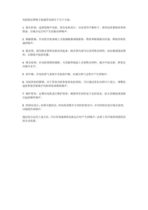 电机隔音降噪方案