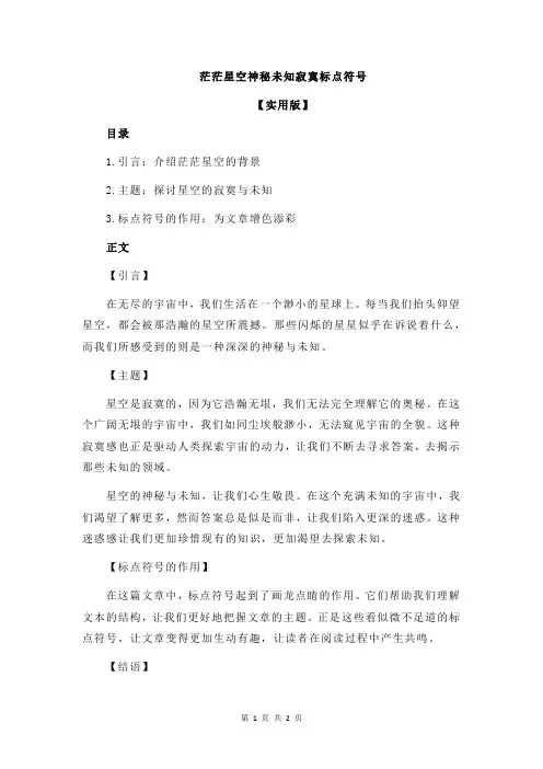茫茫星空神秘未知寂寞标点符号