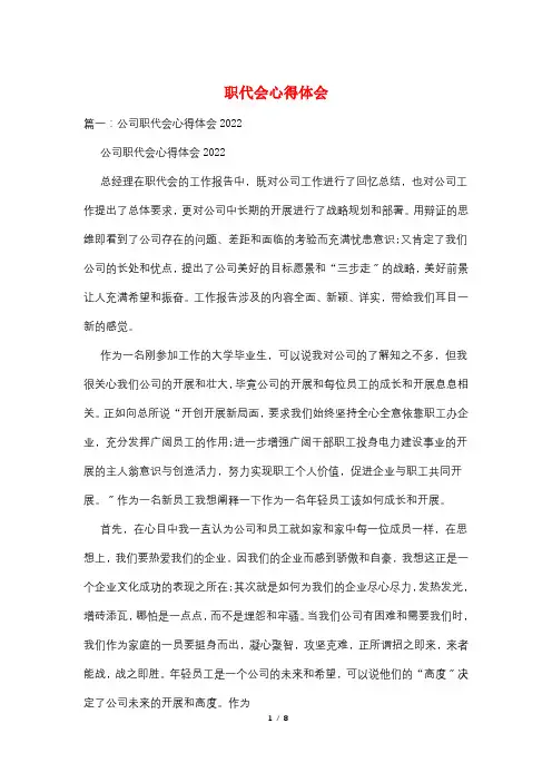职代会心得体会