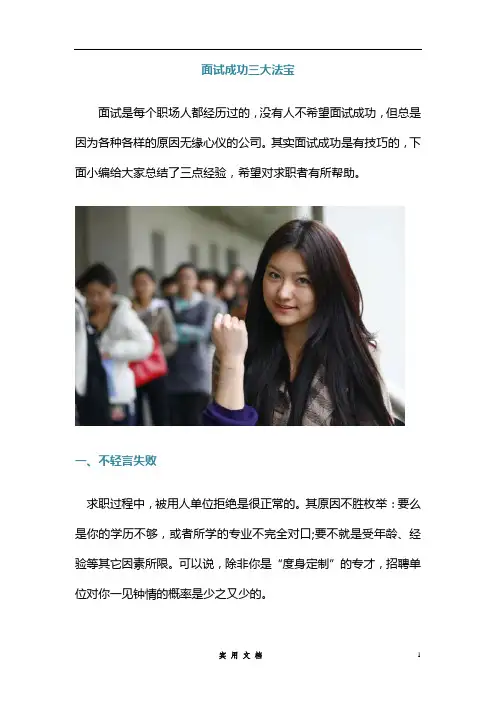 面试成功三大法宝