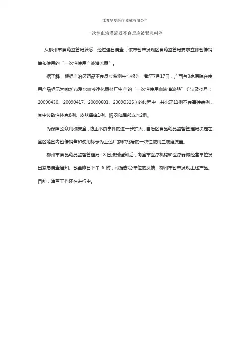 一次性血液灌流器不良反应被紧急叫停