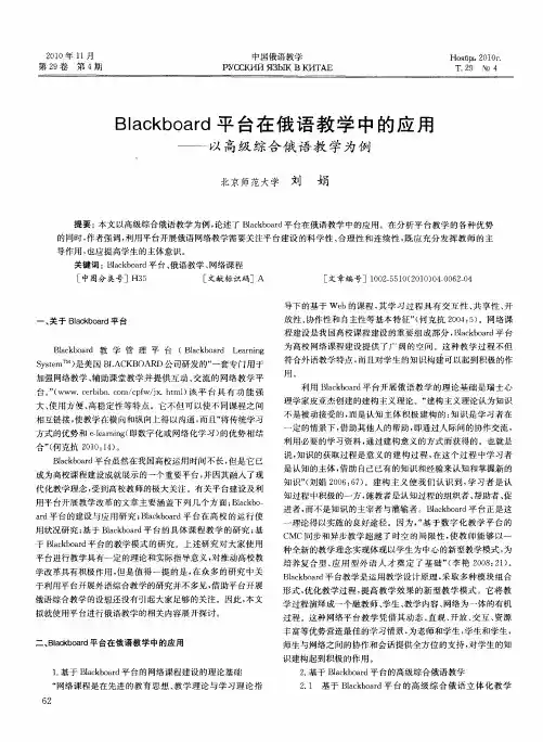 Blackboard平台在俄语教学中的应用——以高级综合俄语教学为例