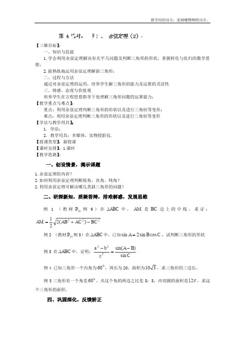 北师大版高中数学必修五余弦定理教案,(1)