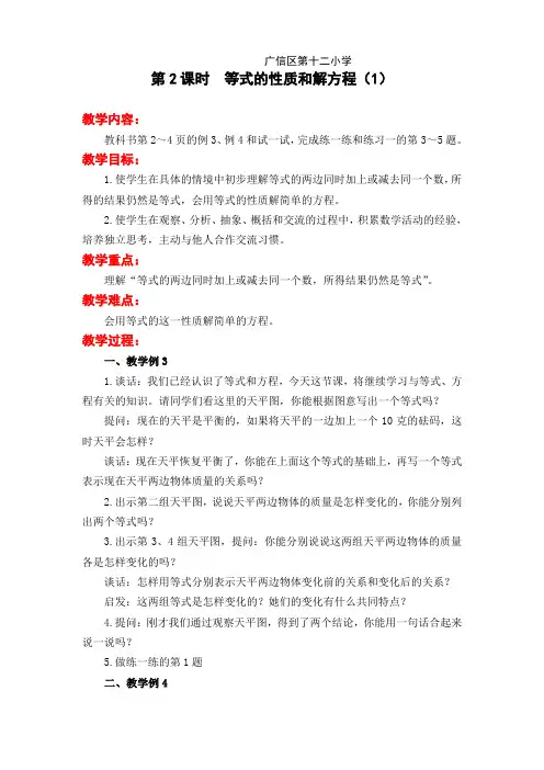 苏教版五年级下册数学-等式的性质和解方程(1)