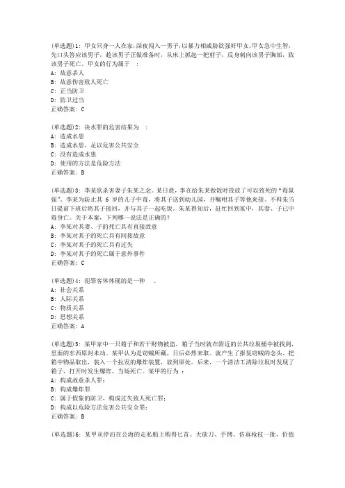东师《刑法总论》20春在线作业1答案354