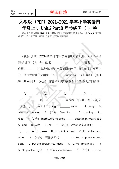 人教版(PEP)2021-2021学年小学英语四年级上册Unit,2,Part,B同步练习(II)卷
