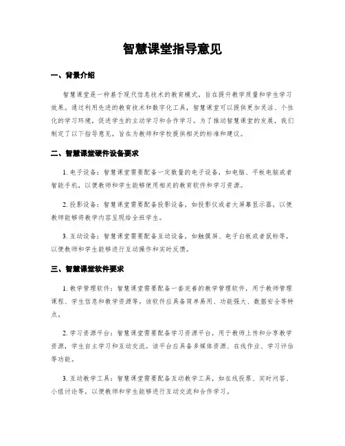 智慧课堂指导意见 5