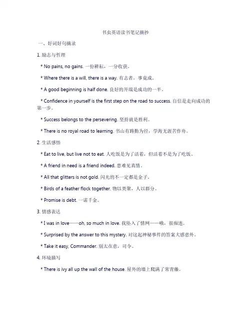 书虫英语读书笔记摘抄