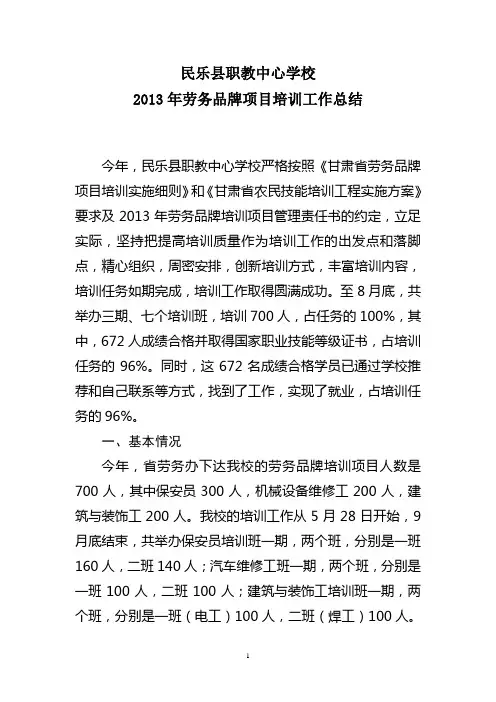 2013劳务品牌培训总结