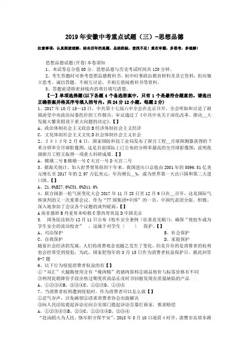 2019年安徽中考重点试题(三)-思想品德