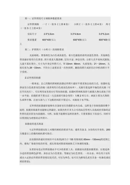 证件照的尺寸规格和像素要求