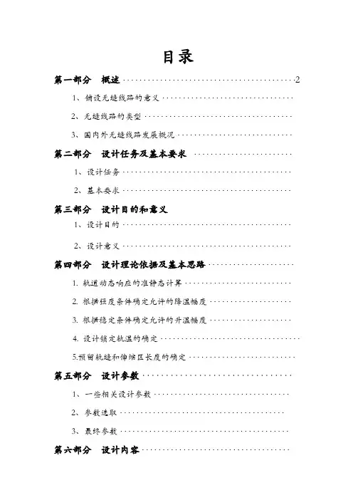 【轨道工程课程设计——无缝线路】