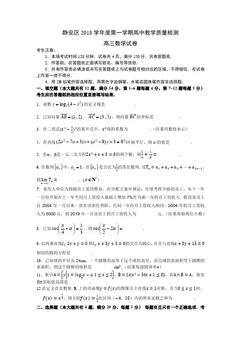 静安区2019年度高三数学一模含答案