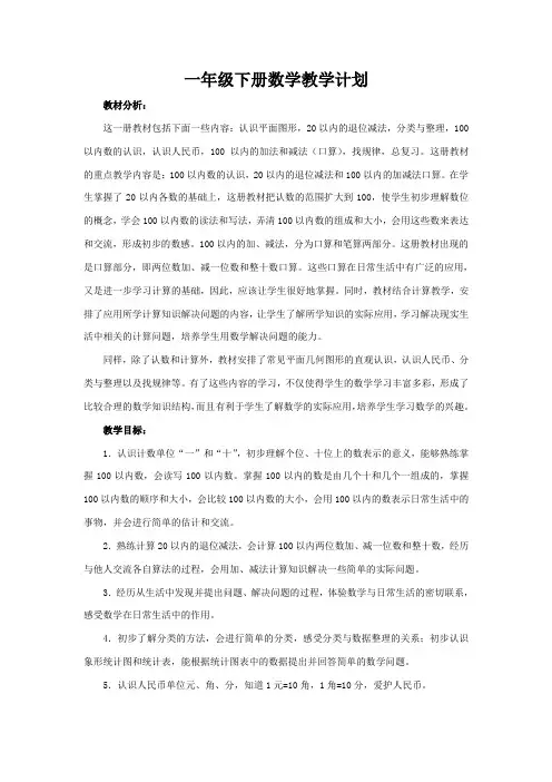 2017年上学年一年级下册数学教学计划(最新版)