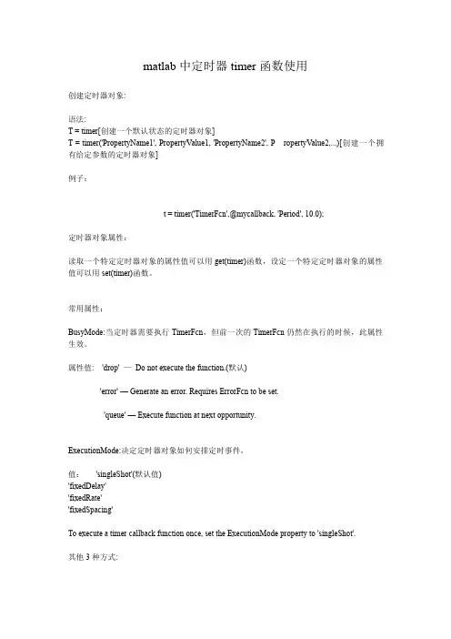 matlab中 timer函数详解