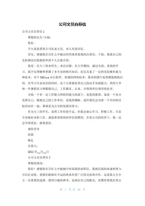 公司文员自荐信