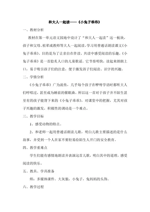 新人教版(部编)一年级语文上册《字  语文园地一  日积月累+和大人一起读》优质课教案_5