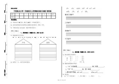 宁夏重点小学一年级语文上学期综合练习试题 附答案