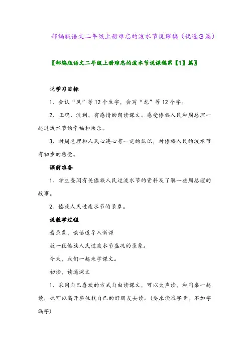 2023年部编版语文二年级上册难忘的泼水节说课稿(优选3篇)