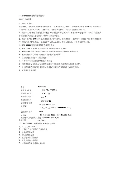 氮吹仪使用说明书