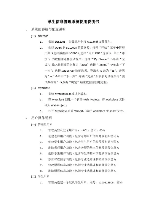 学生信息管理系统使用说明书-杜景