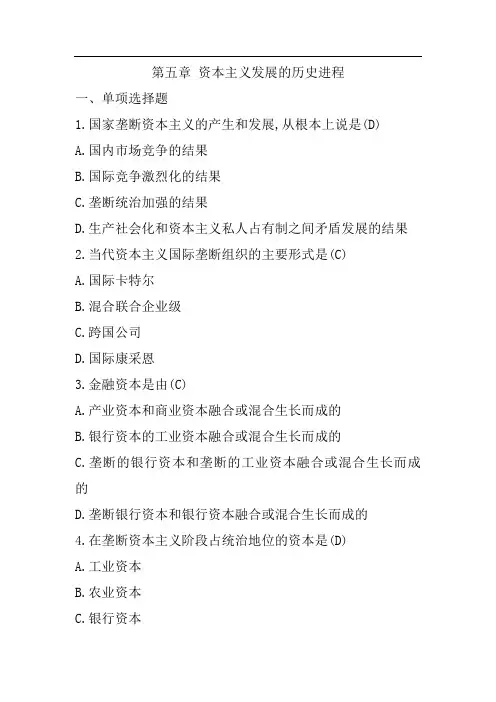 马原第五章试题与答案