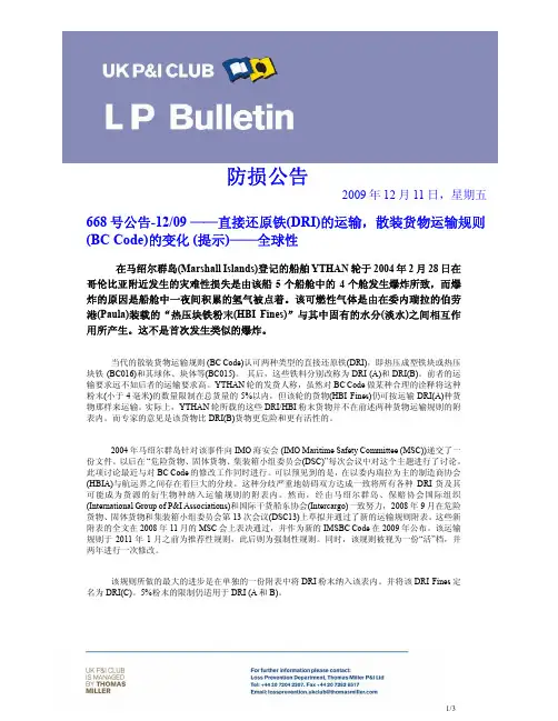 直接还原铁(DRI)的运输