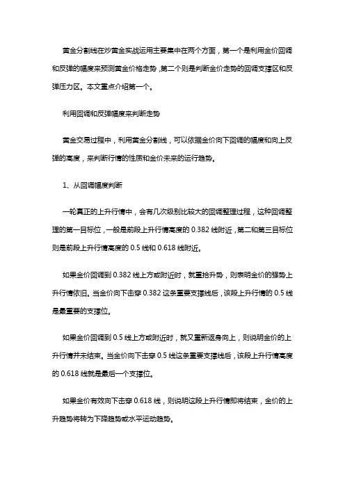 黄金分割线在炒黄金中的实战运用(一)