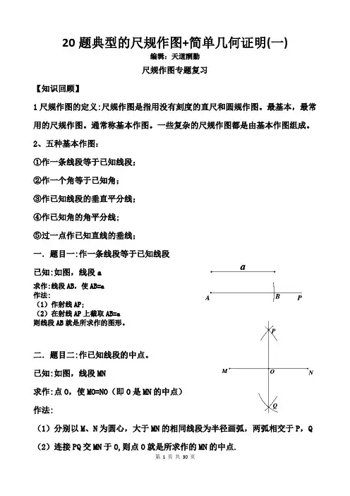 重庆中考数学20题典型的尺规作图+简单几何证明