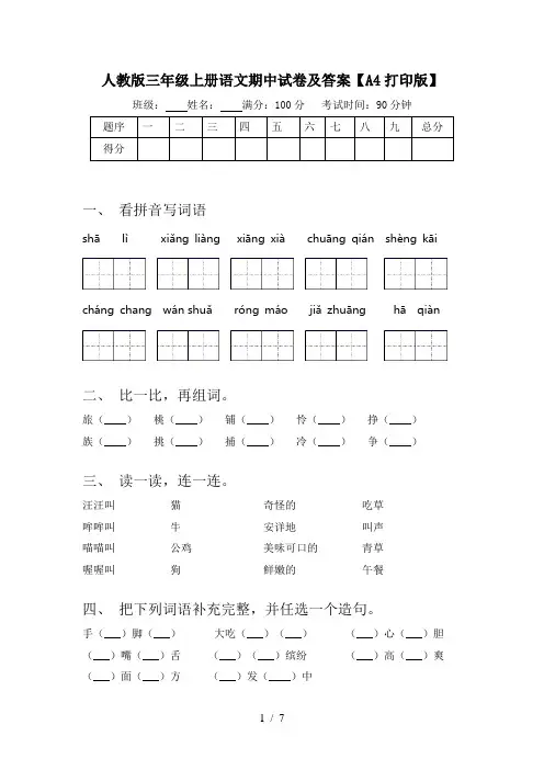 人教版三年级上册语文期中试卷及答案【A4打印版】