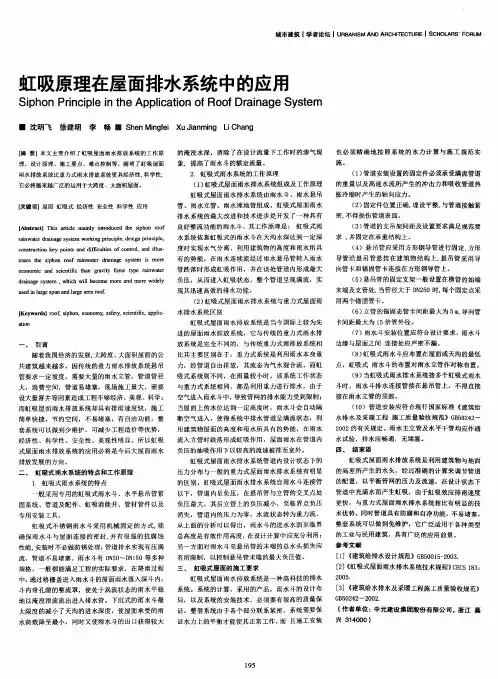 虹吸原理在屋面排水系统中的应用