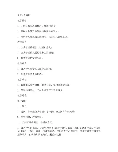 公共管理导论教案模板范文