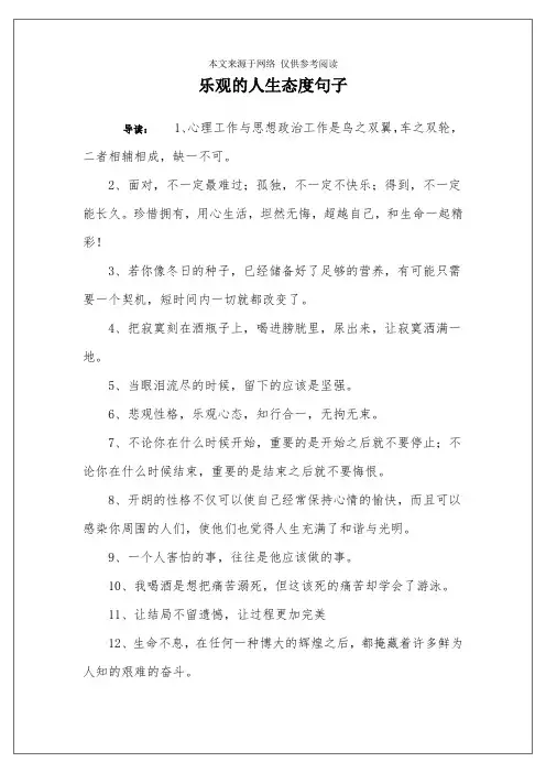 乐观的人生态度句子