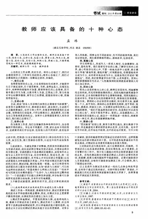教师应该具备的十种心态
