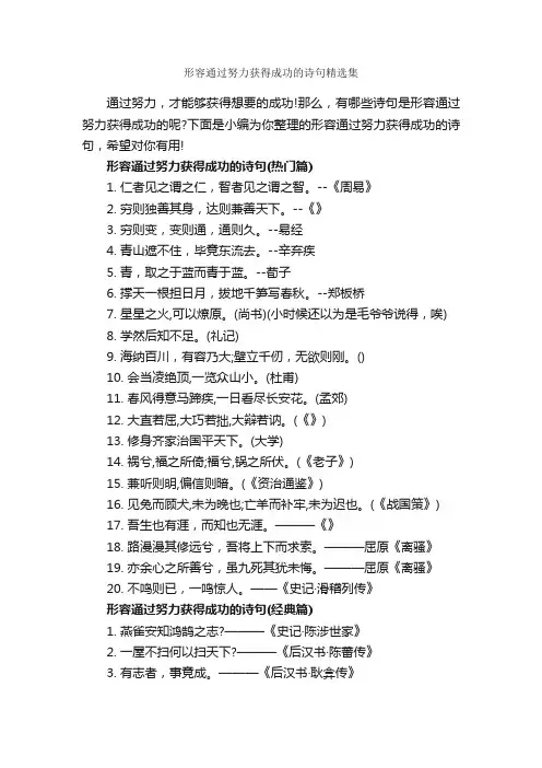 形容通过努力获得成功的诗句精选集_正能量语录