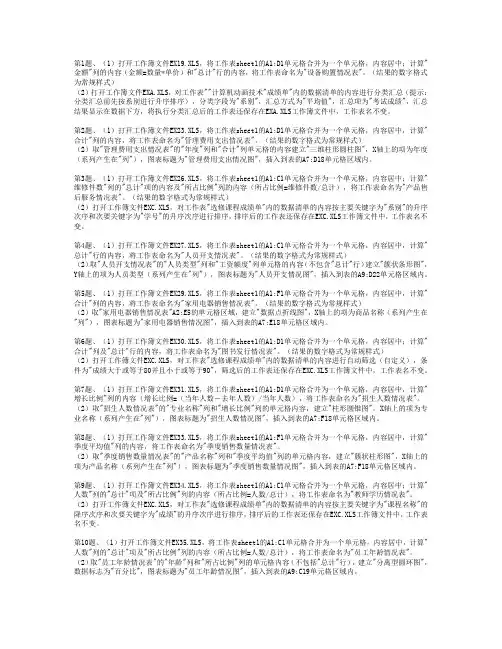 全国计算机等级考试一级B练习题库EXCEL
