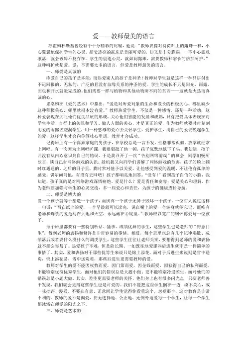 爱——教师最美的语言
