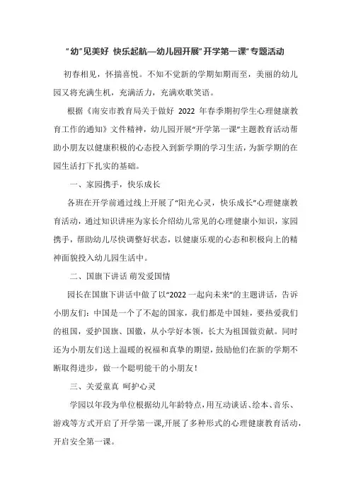 “幼”见美好 快乐起航—幼儿园开展“开学第一课“专题活动