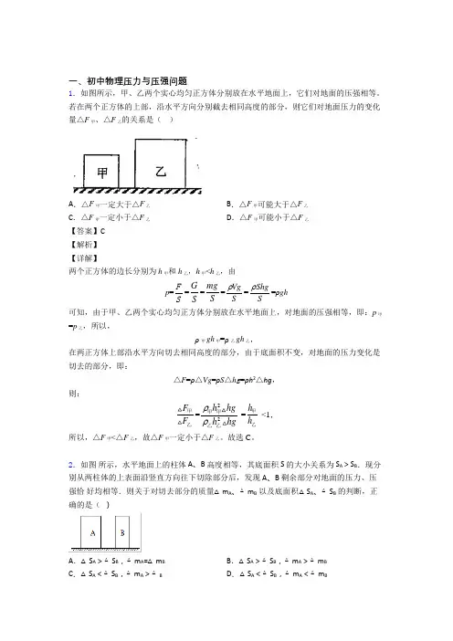 中考物理专题训练---压力与压强的综合题分类及详细答案