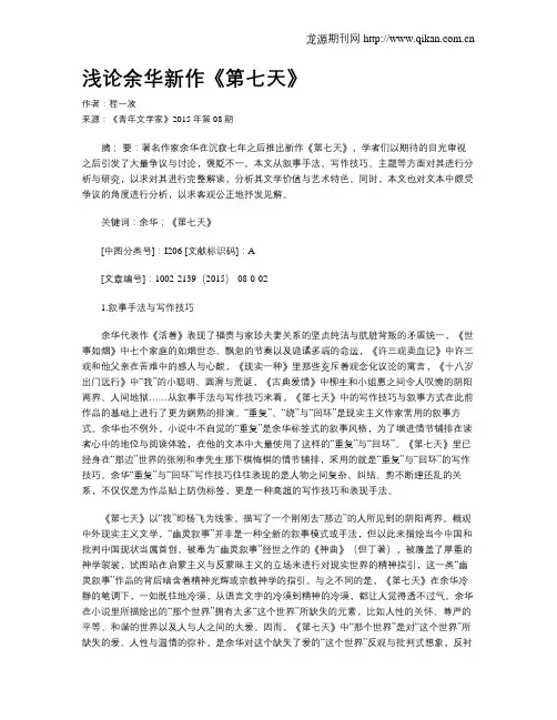 浅论余华新作《第七天》