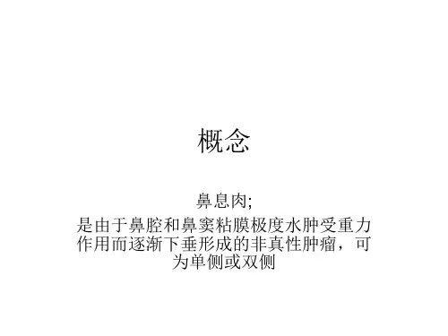 鼻息肉的护理常规医学PPT课件