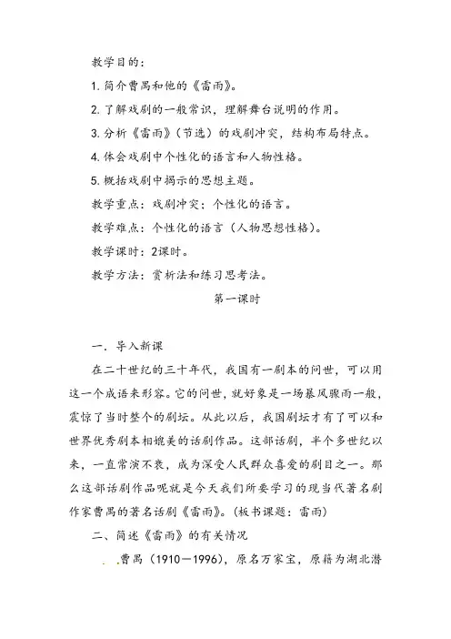 高中语文必修四雷雨导学案