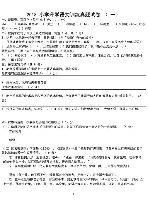 2019年小学升学(小升初)语文试卷及答案(四套)