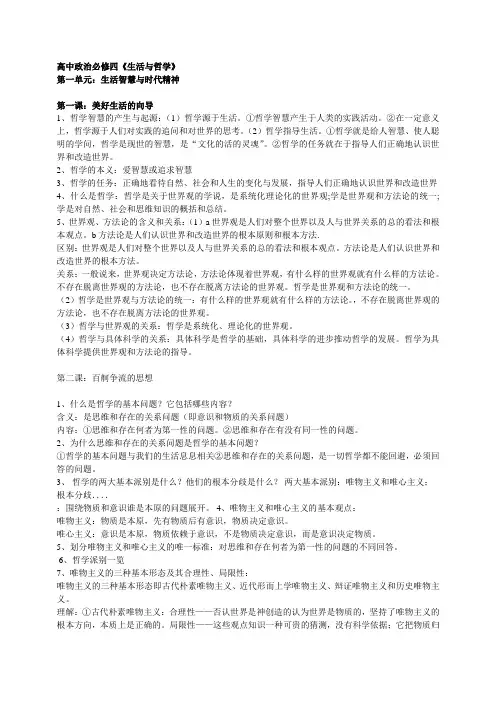 高中政治必修四《生活与哲学》